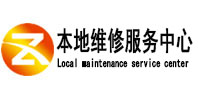 阳江市本地维修服务中心（中讯网）